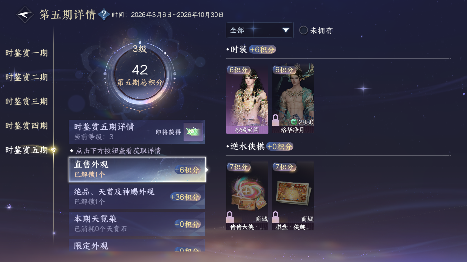 NSHWO44844逆水寒手游账号详情图18 NSHWO44844逆水寒手游账号详情图18