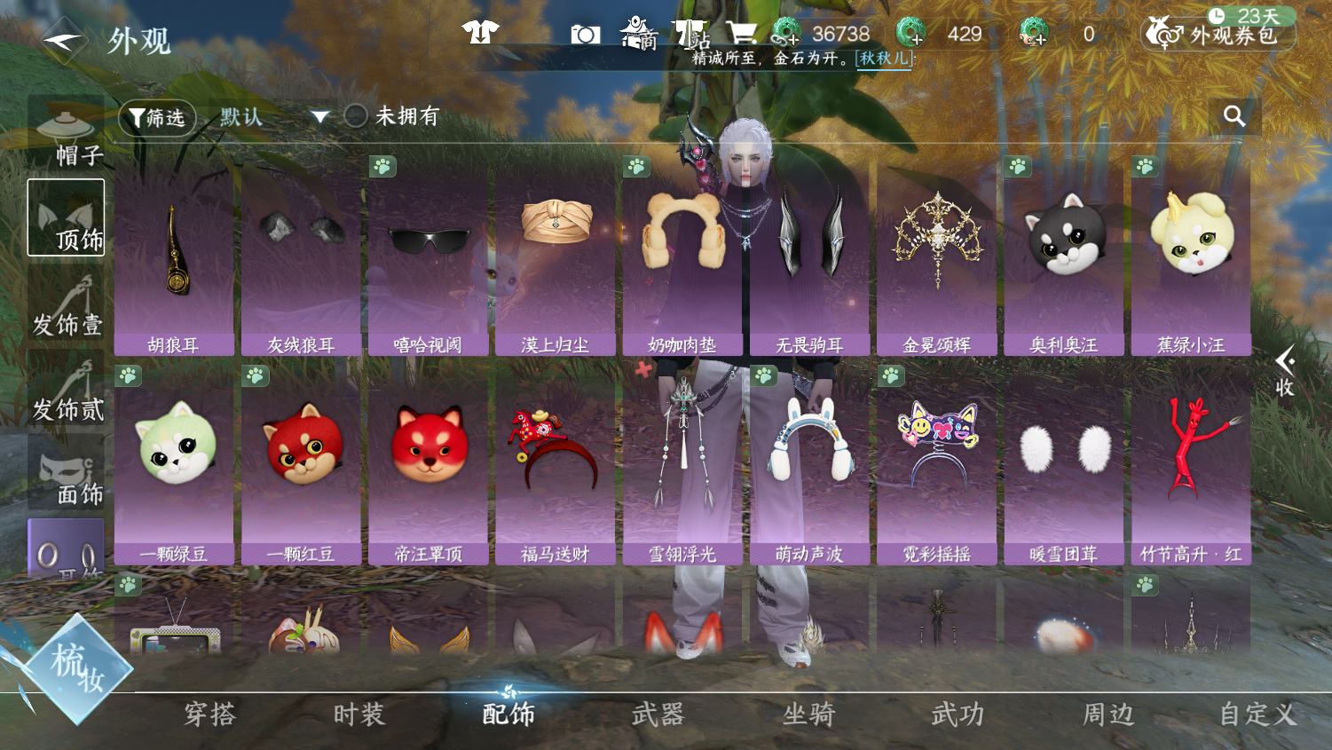 NSHWO44844逆水寒手游账号详情图19 NSHWO44844逆水寒手游账号详情图19