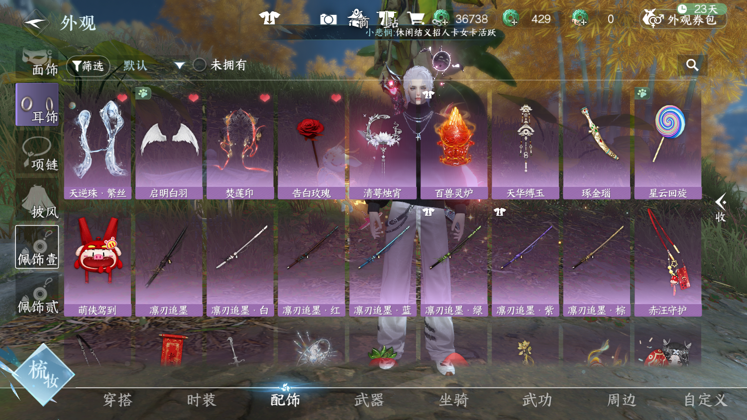 NSHWO44844逆水寒手游账号详情图20 NSHWO44844逆水寒手游账号详情图20