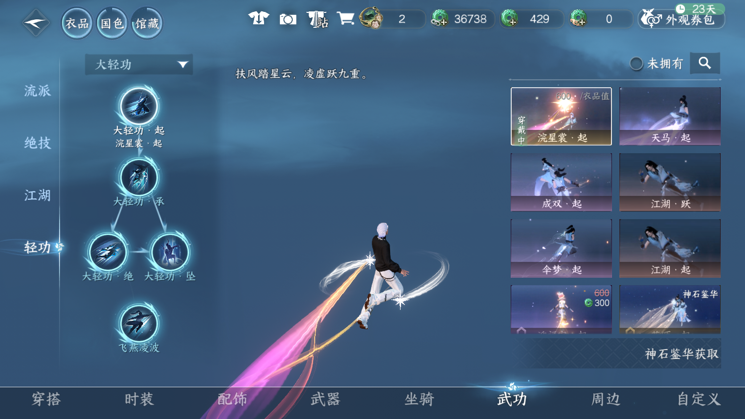 NSHWO44844逆水寒手游账号详情图28 NSHWO44844逆水寒手游账号详情图28