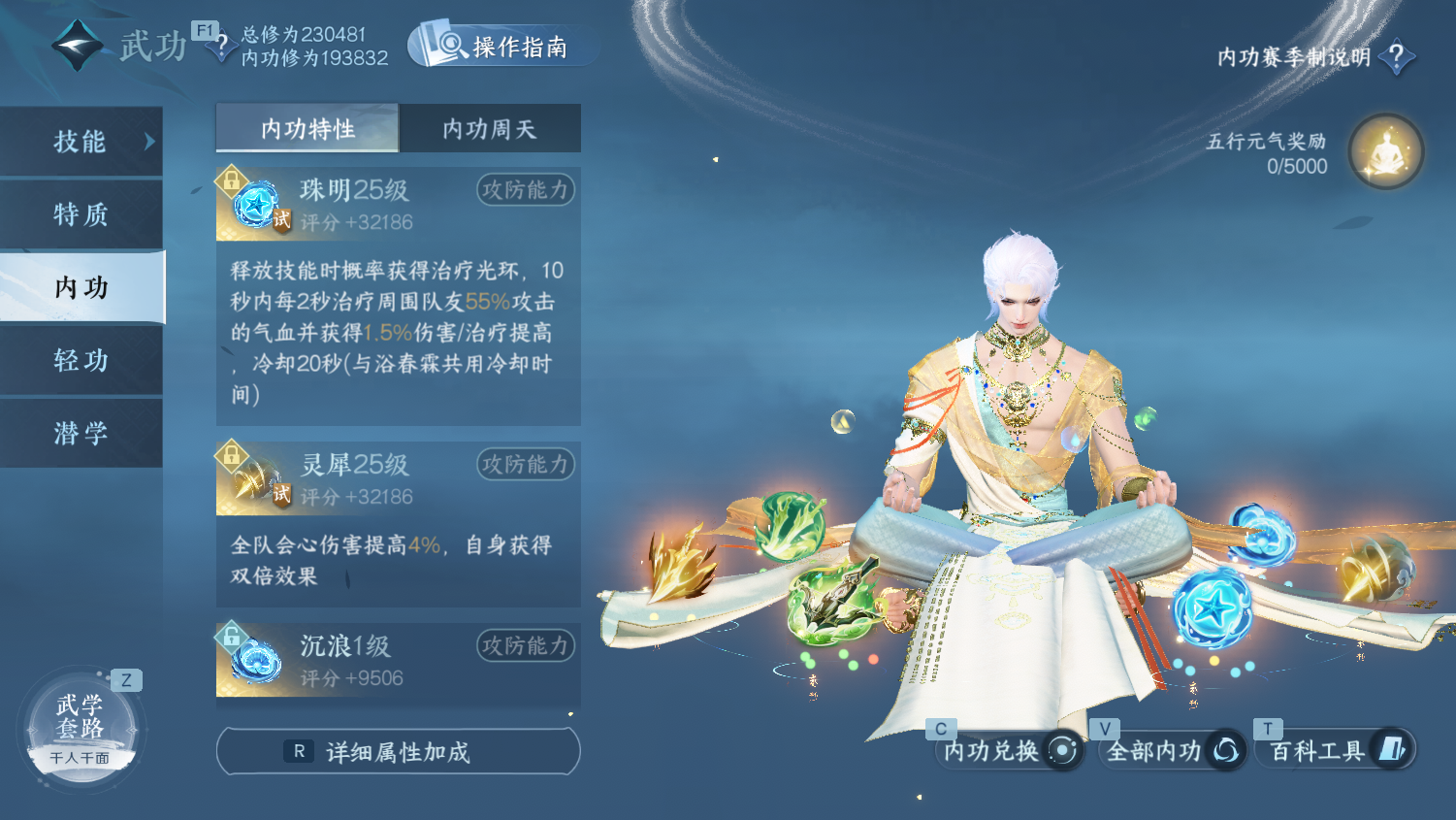 NSHWO44844逆水寒手游账号详情图30 NSHWO44844逆水寒手游账号详情图30