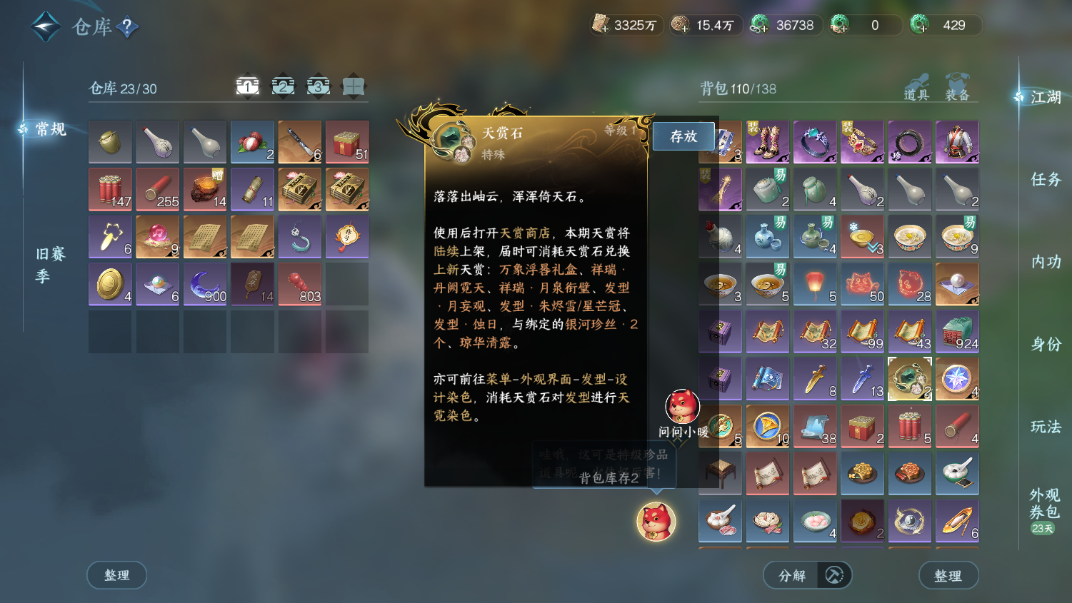 NSHWO44844逆水寒手游账号详情图32 NSHWO44844逆水寒手游账号详情图32