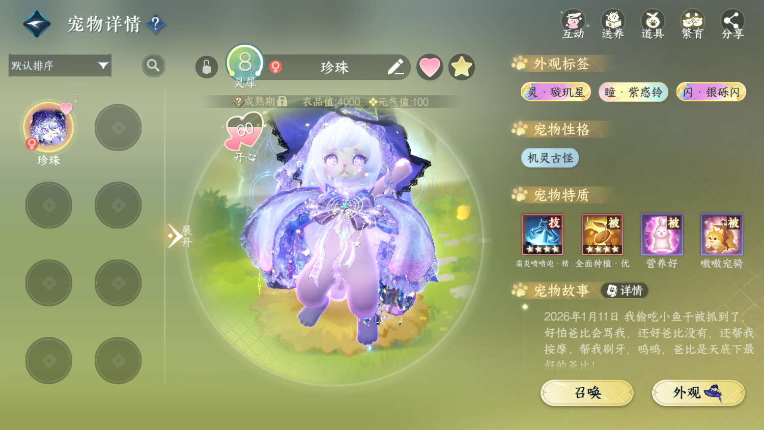 NSHWO44844逆水寒手游账号详情图35 NSHWO44844逆水寒手游账号详情图35