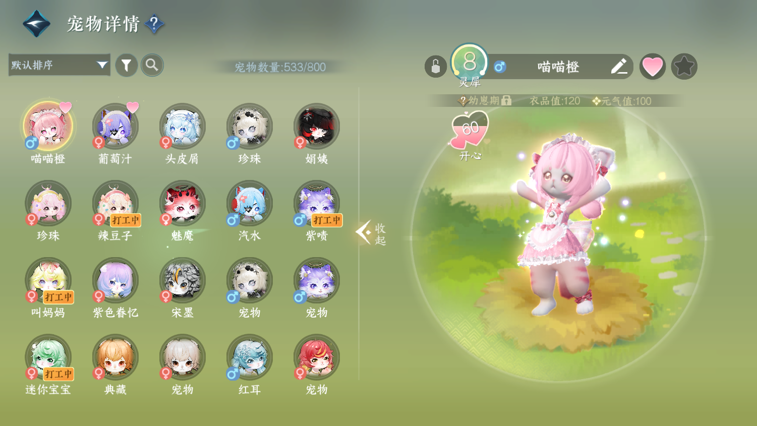 NSHWO44844逆水寒手游账号详情图36 NSHWO44844逆水寒手游账号详情图36