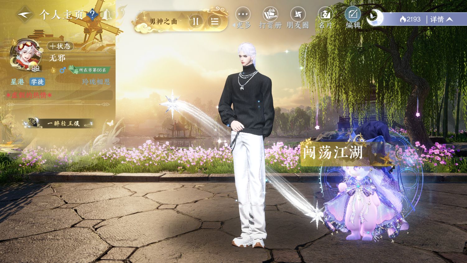 NSHWO44844逆水寒手游账号详情图37 NSHWO44844逆水寒手游账号详情图37