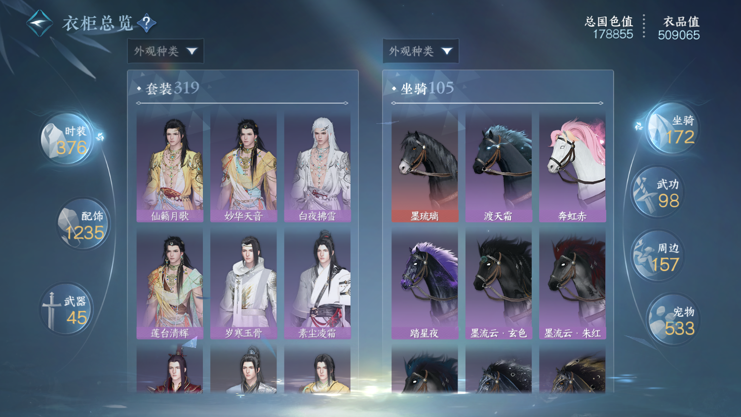 NSHWO44844逆水寒手游账号详情图38 NSHWO44844逆水寒手游账号详情图38