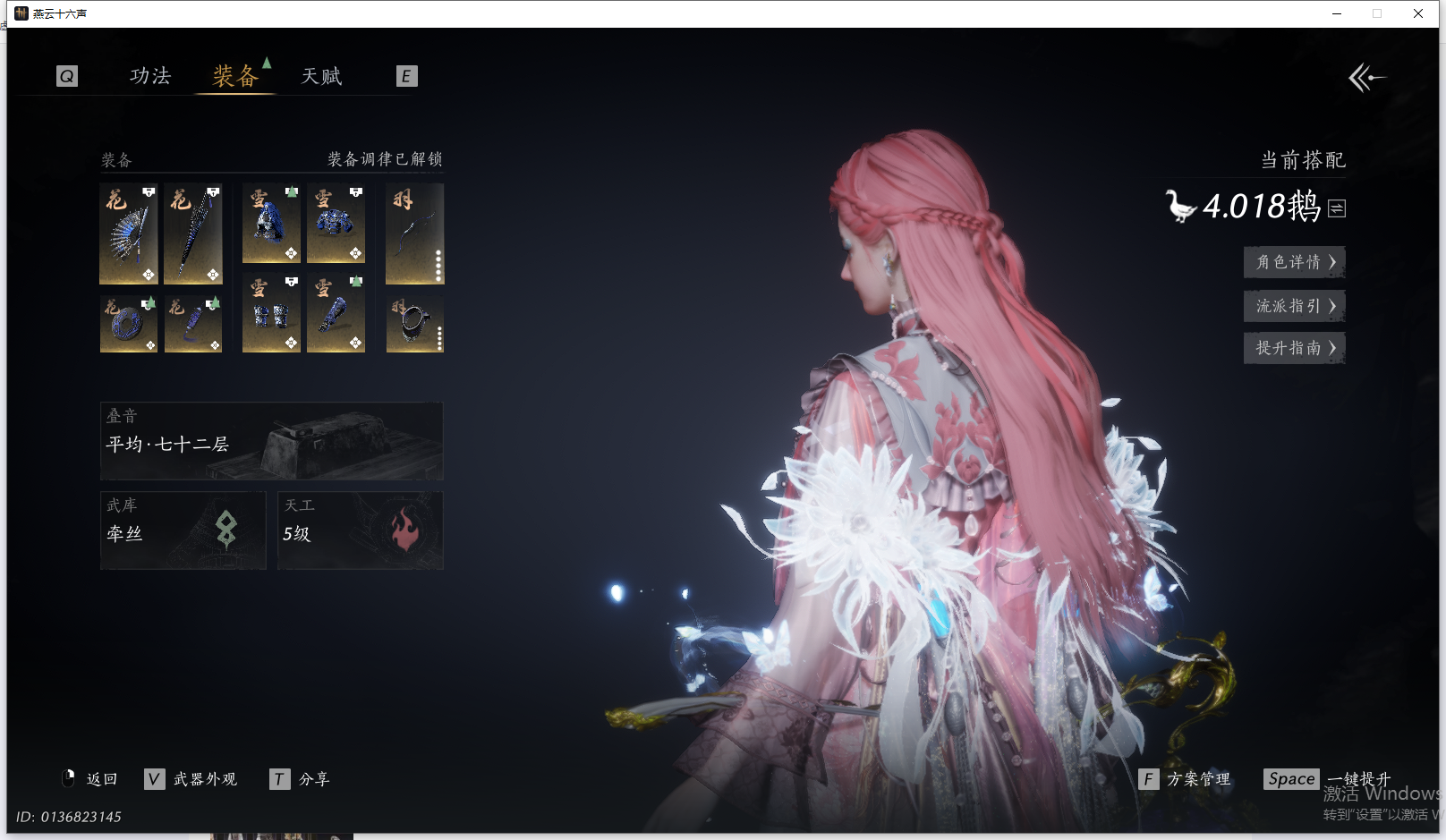 YYSWQ44220燕云十六声账号详情图3