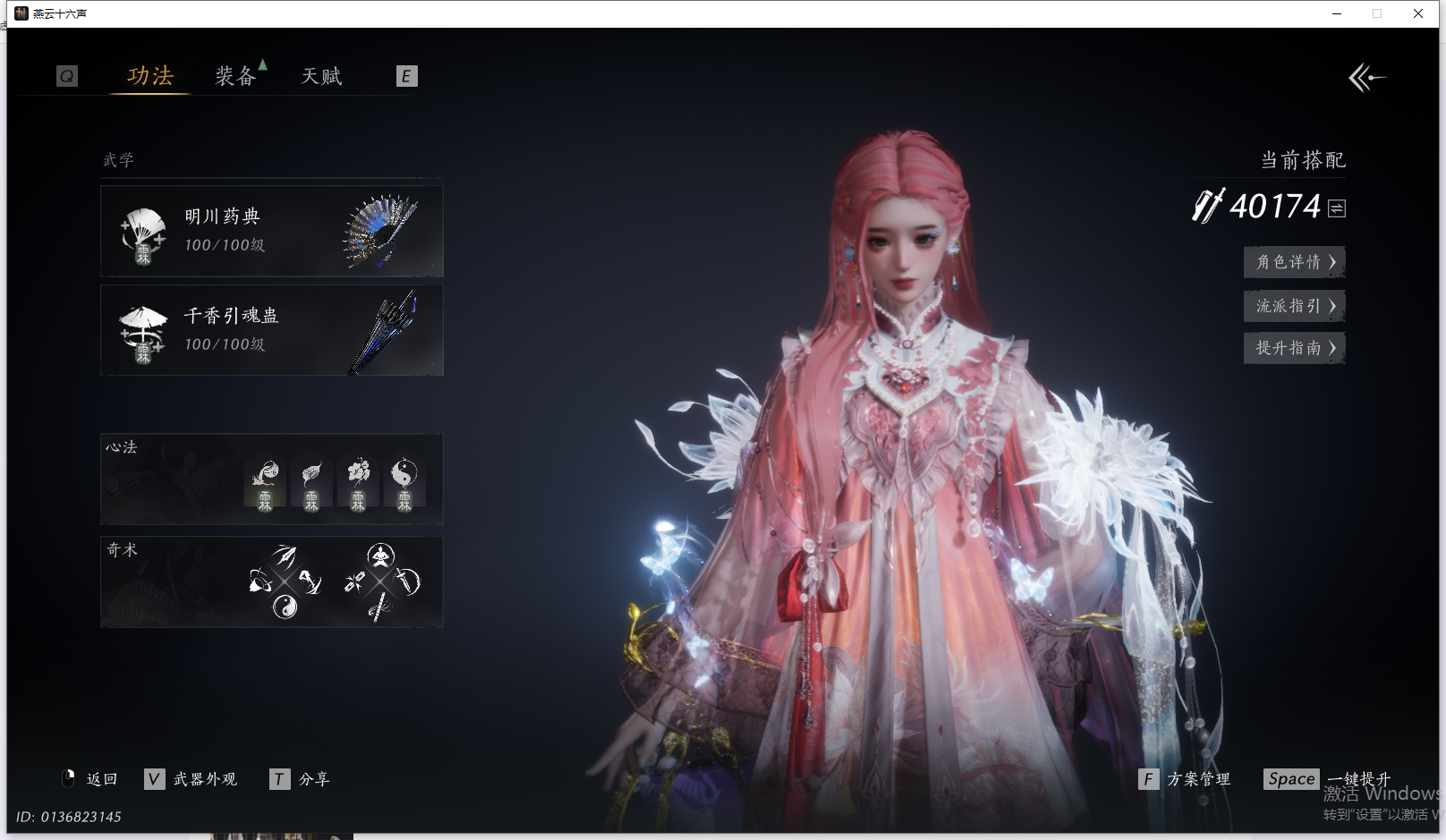 YYSWQ44220燕云十六声账号详情图4