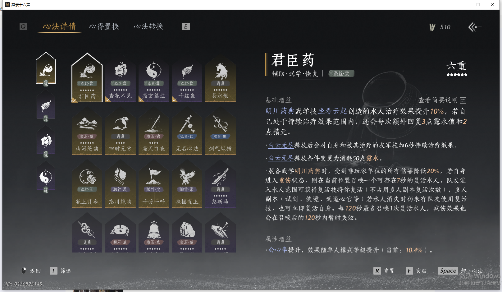 YYSWQ44220燕云十六声账号详情图5