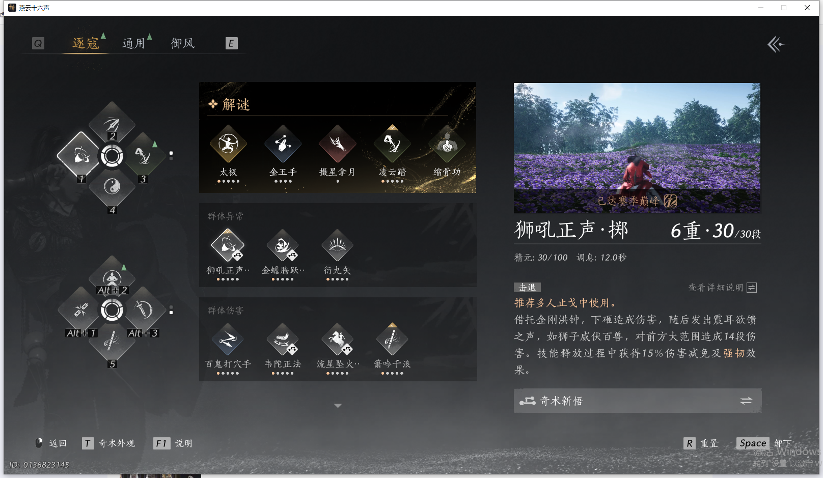 YYSWQ44220燕云十六声账号详情图6