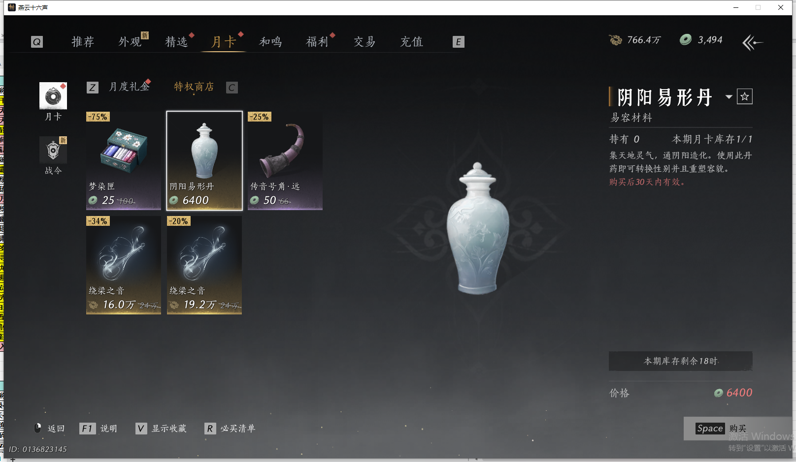 YYSWQ44220燕云十六声账号详情图48