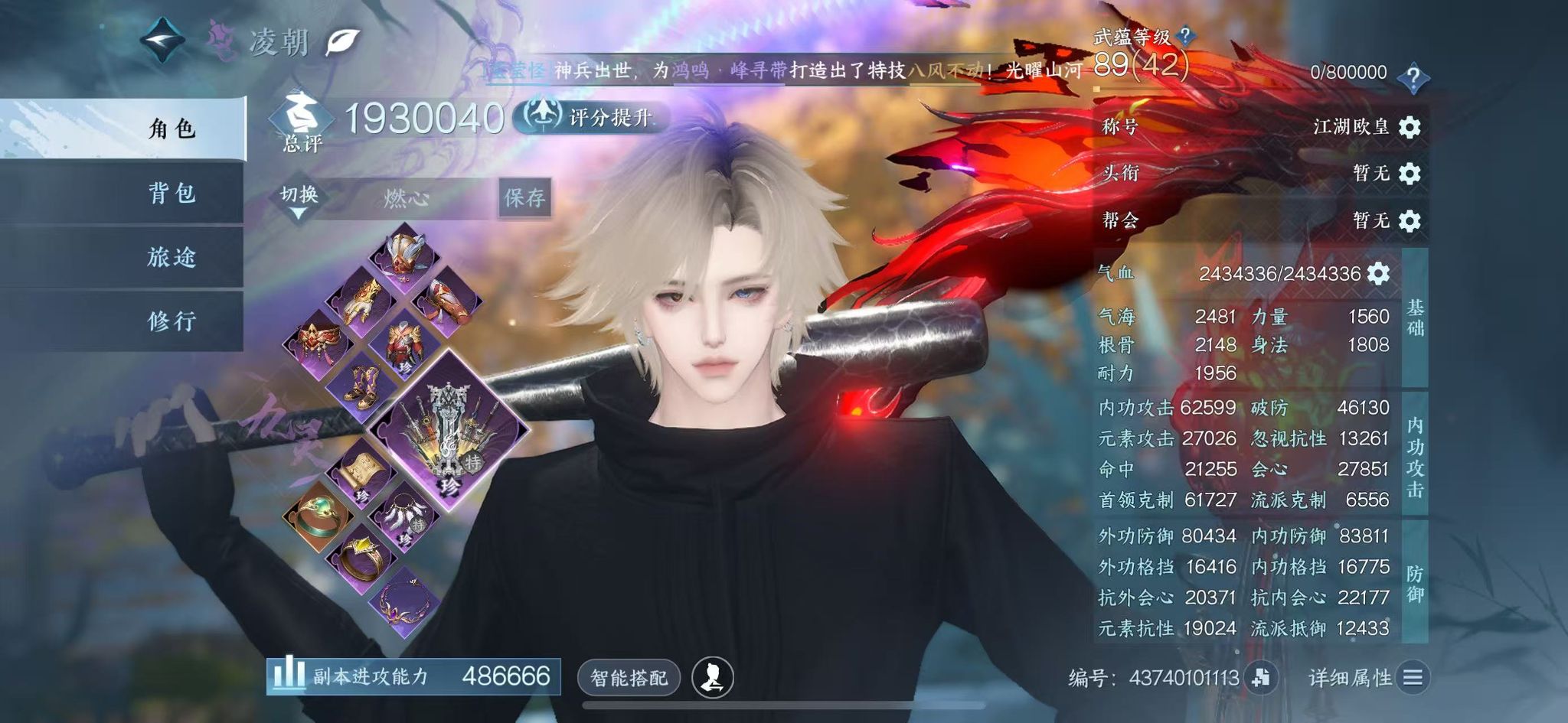 NSHWO44870逆水寒手游账号详情图3 NSHWO44870逆水寒手游账号详情图3