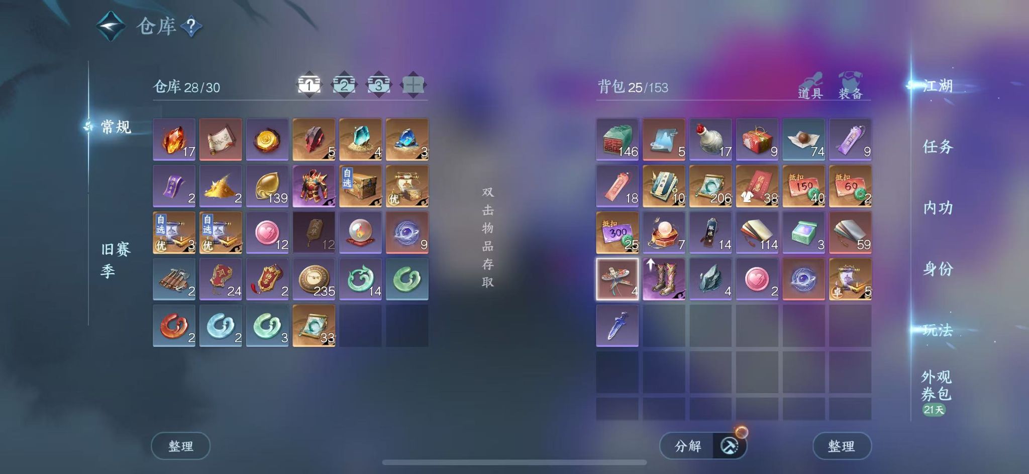 NSHWO44870逆水寒手游账号详情图4 NSHWO44870逆水寒手游账号详情图4