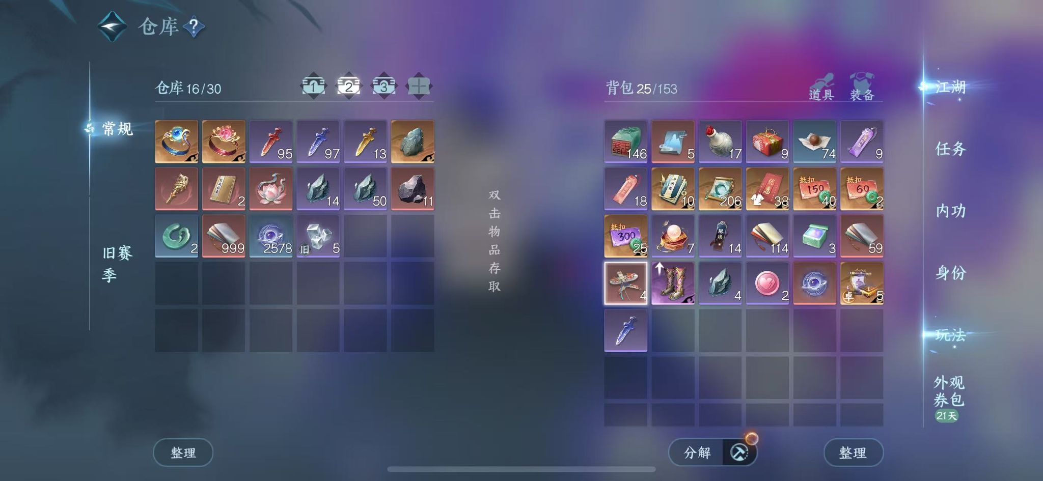 NSHWO44870逆水寒手游账号详情图5 NSHWO44870逆水寒手游账号详情图5