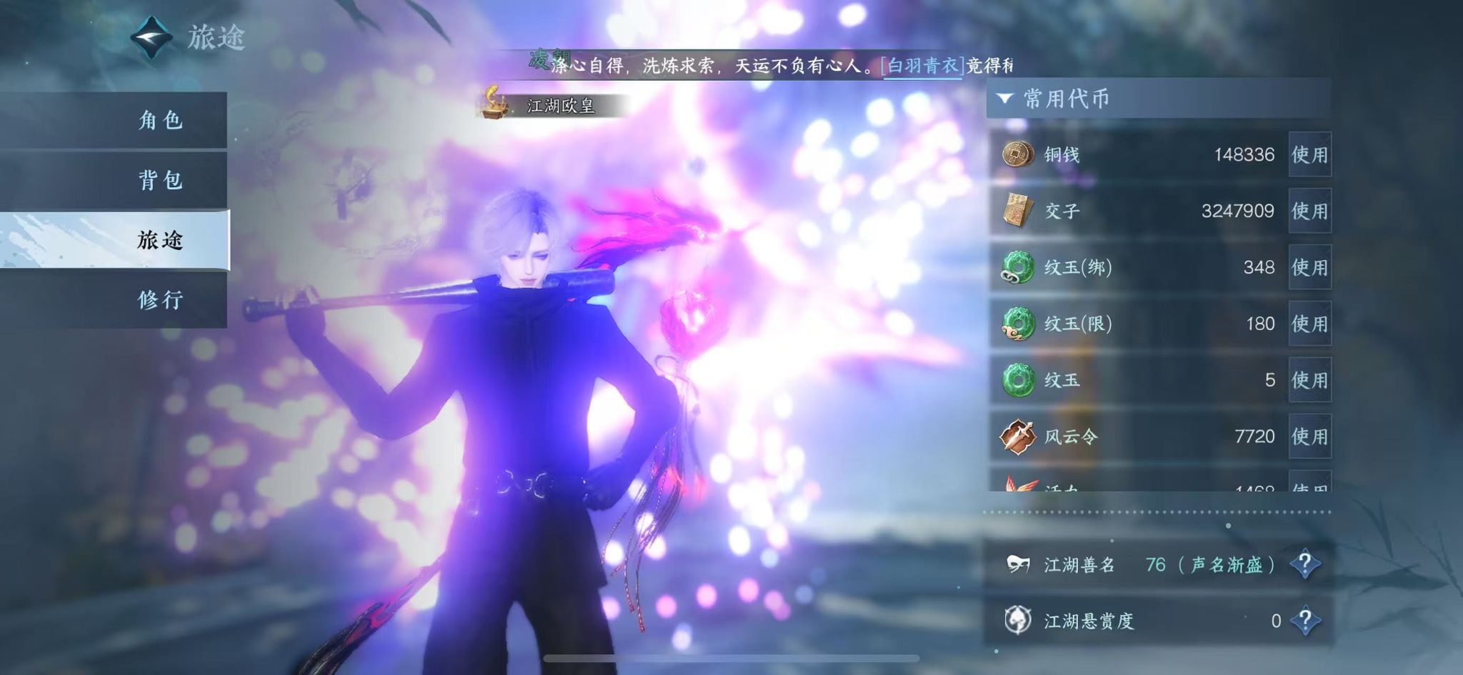 NSHWO44870逆水寒手游账号详情图7 NSHWO44870逆水寒手游账号详情图7