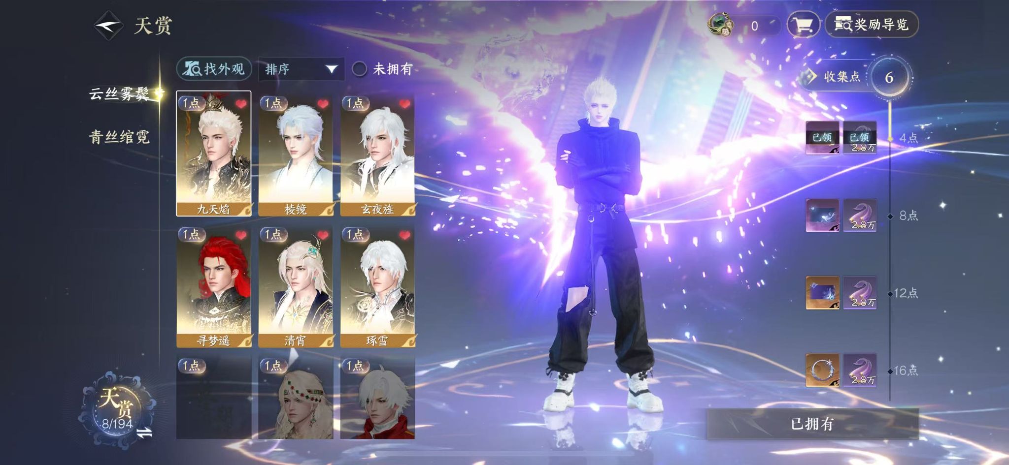 NSHWO44870逆水寒手游账号详情图9 NSHWO44870逆水寒手游账号详情图9