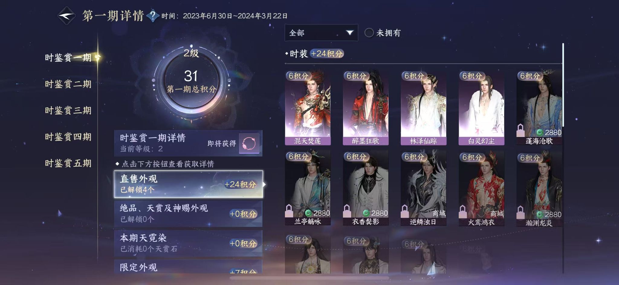 NSHWO44870逆水寒手游账号详情图11 NSHWO44870逆水寒手游账号详情图11