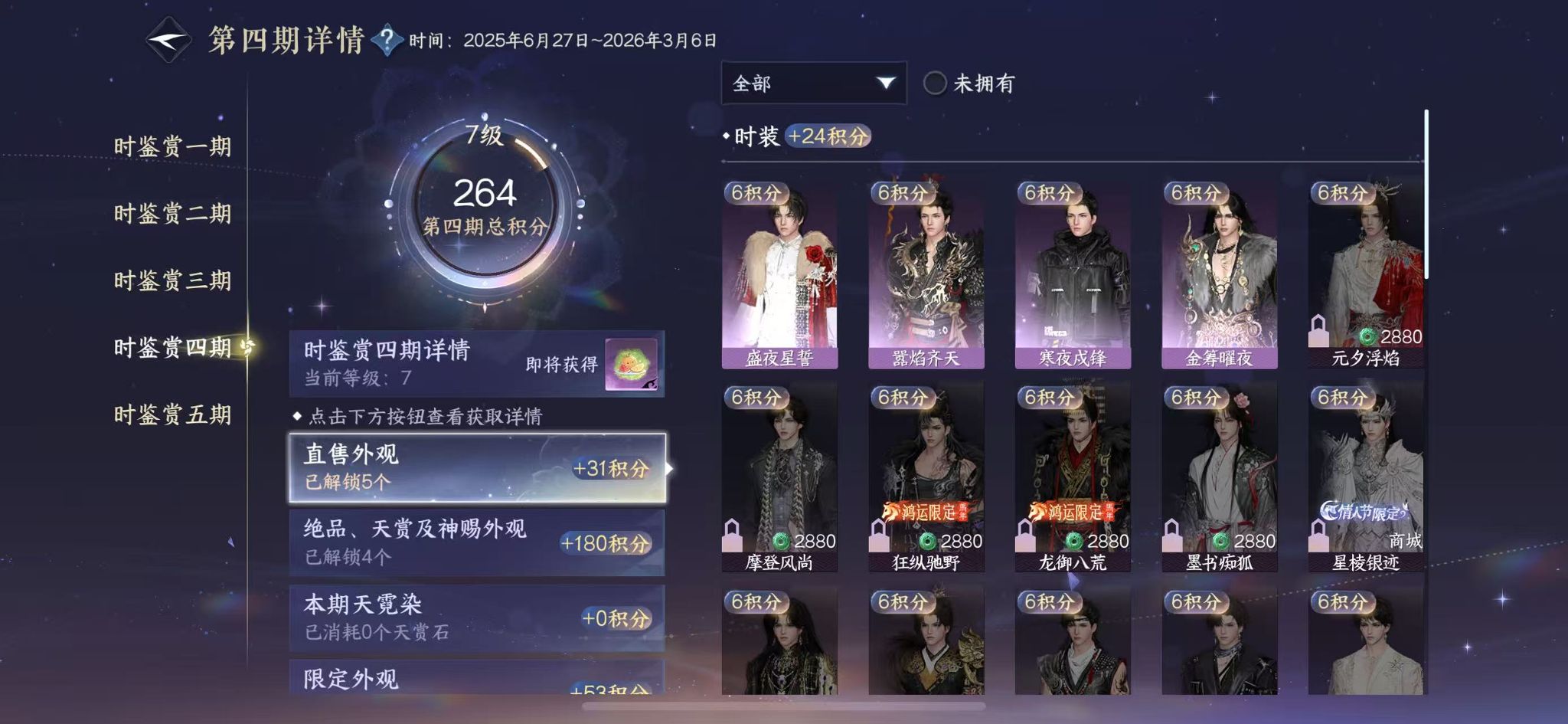 NSHWO44870逆水寒手游账号详情图15 NSHWO44870逆水寒手游账号详情图15