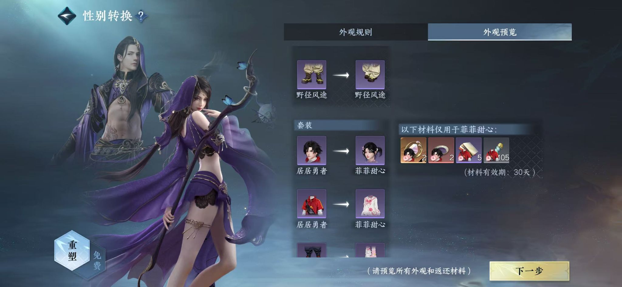 NSHWO44870逆水寒手游账号详情图16 NSHWO44870逆水寒手游账号详情图16