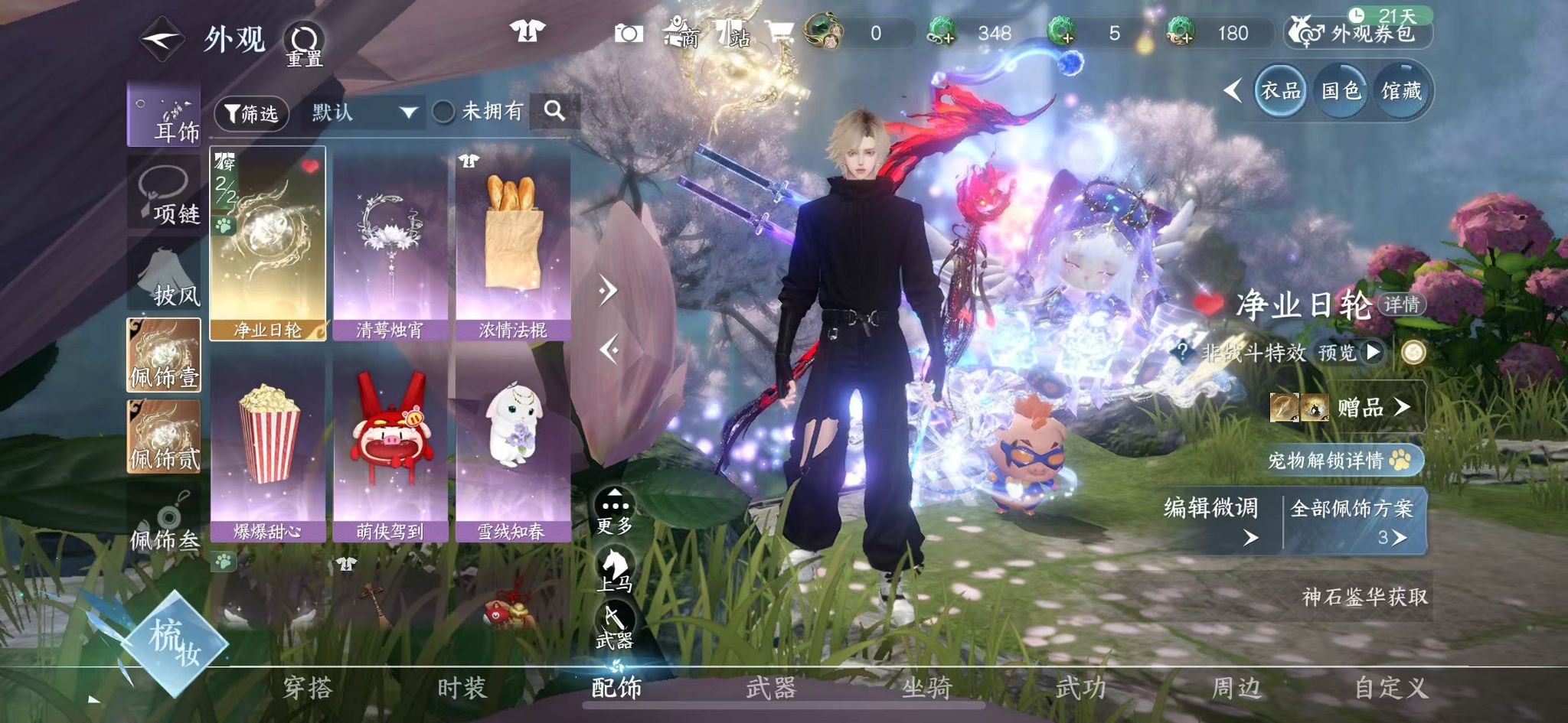 NSHWO44870逆水寒手游账号详情图18 NSHWO44870逆水寒手游账号详情图18