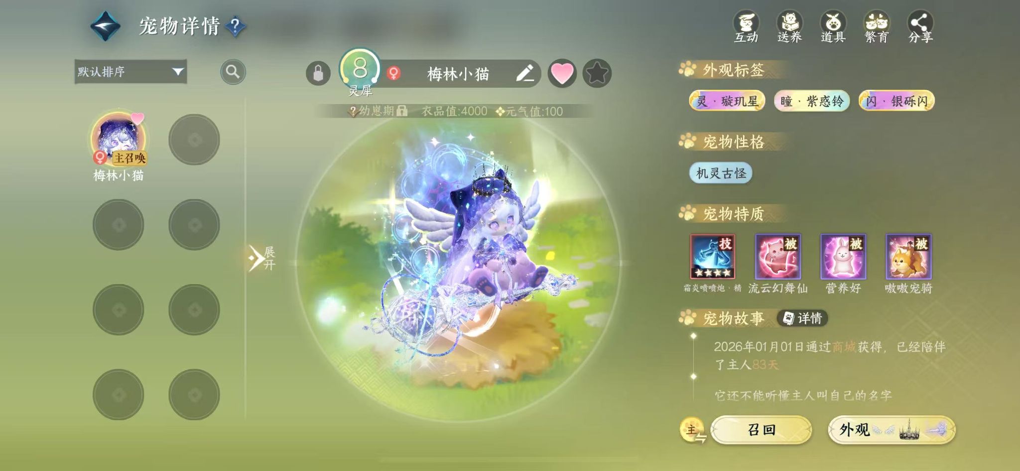 NSHWO44870逆水寒手游账号详情图25 NSHWO44870逆水寒手游账号详情图25