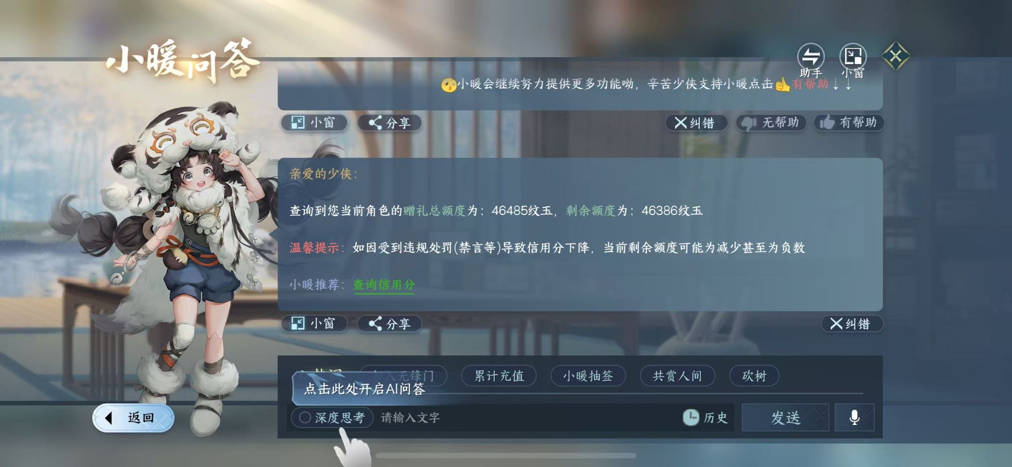 NSHWO44870逆水寒手游账号详情图31 NSHWO44870逆水寒手游账号详情图31