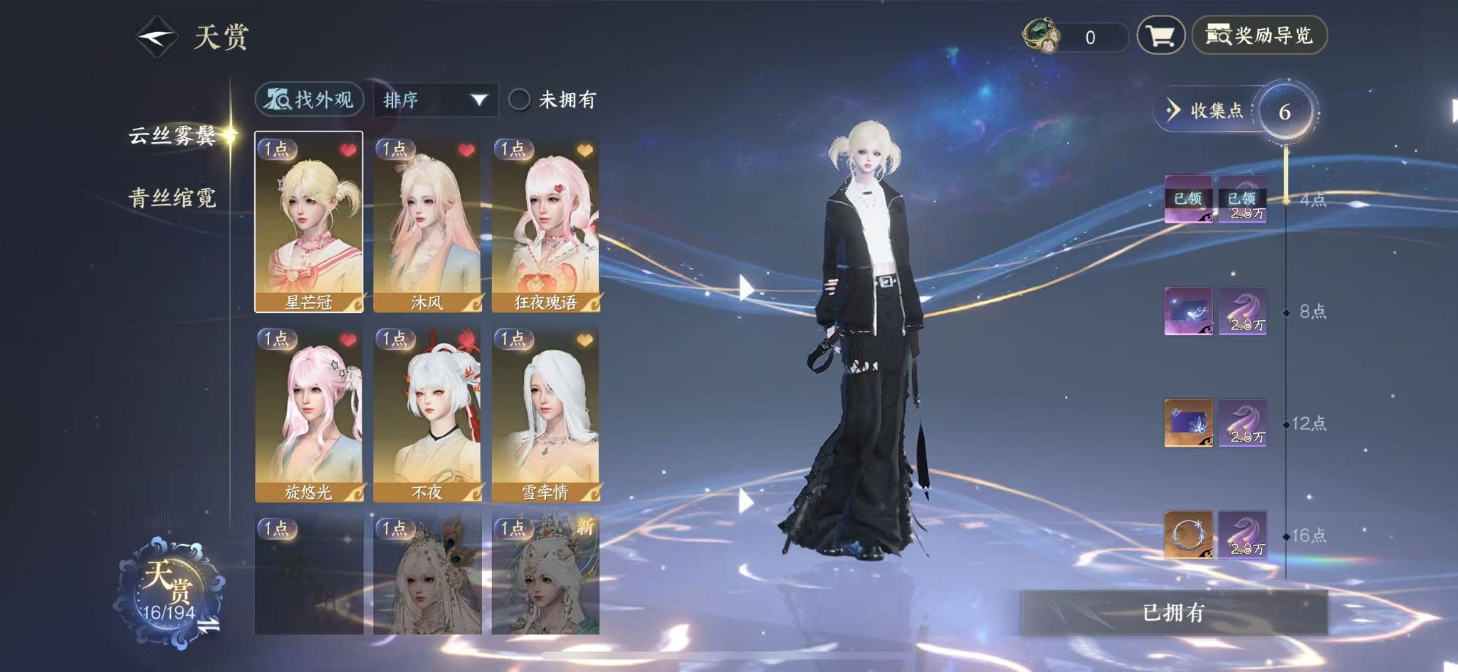 NSHWO44871逆水寒手游账号详情图9