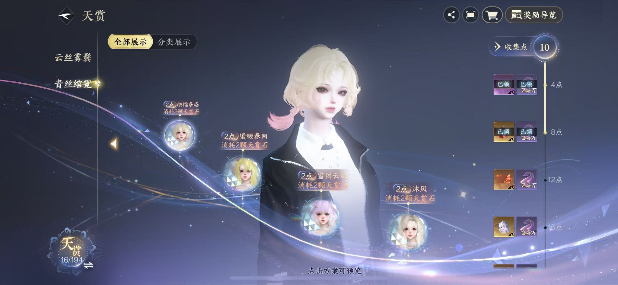 NSHWO44871逆水寒手游账号详情图10