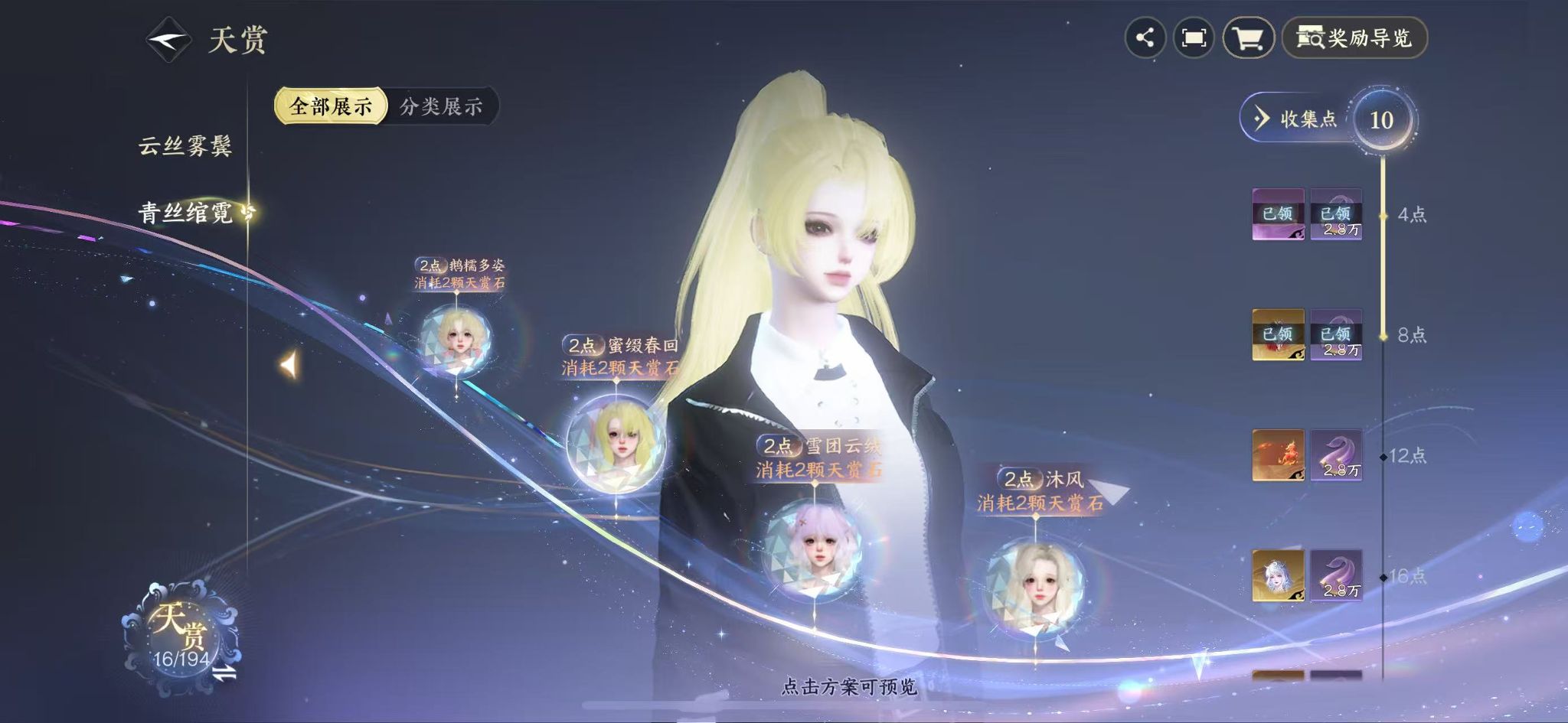 NSHWO44871逆水寒手游账号详情图11