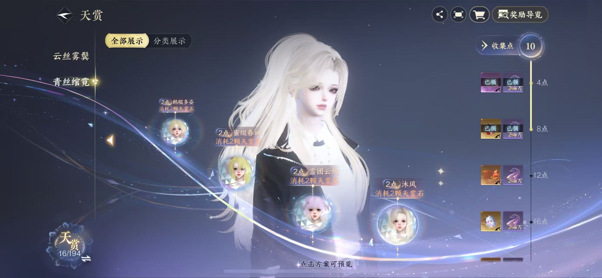 NSHWO44871逆水寒手游账号详情图13