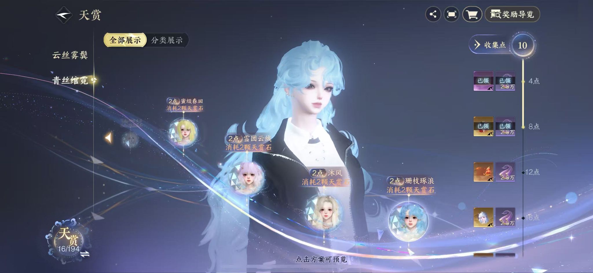 NSHWO44871逆水寒手游账号详情图14