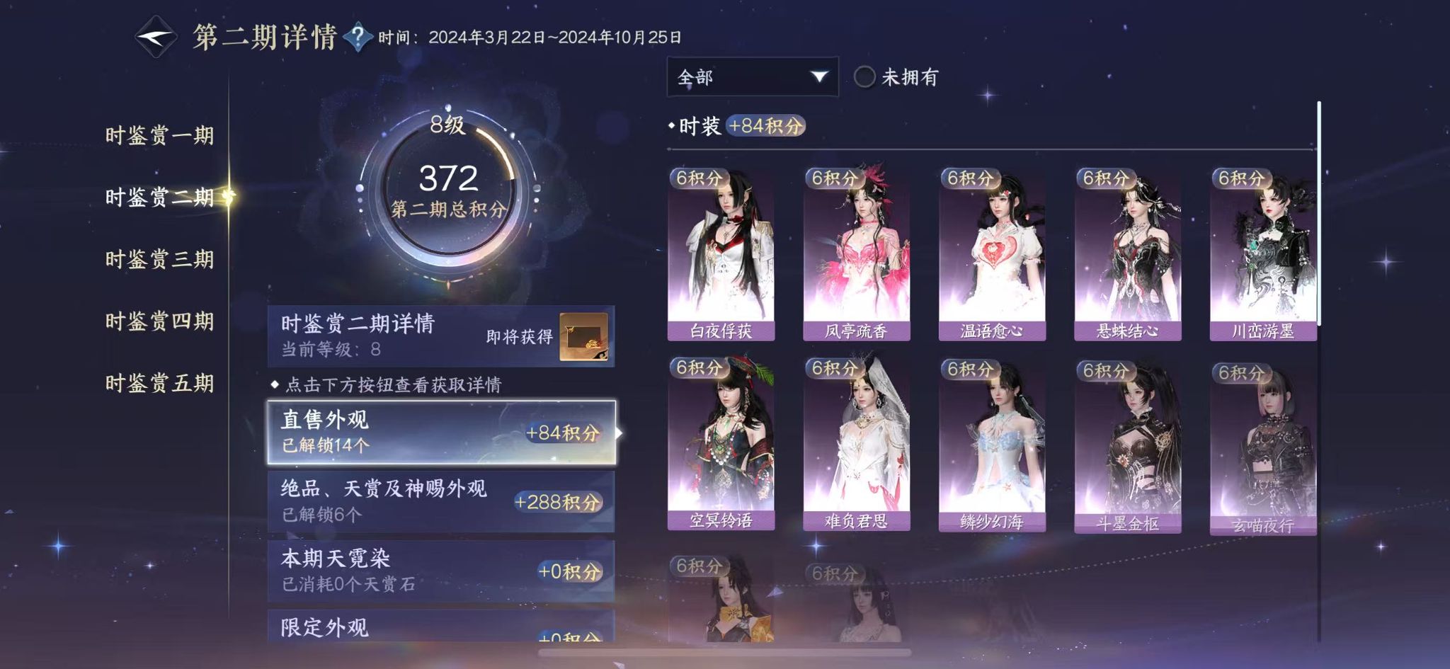 NSHWO44871逆水寒手游账号详情图16