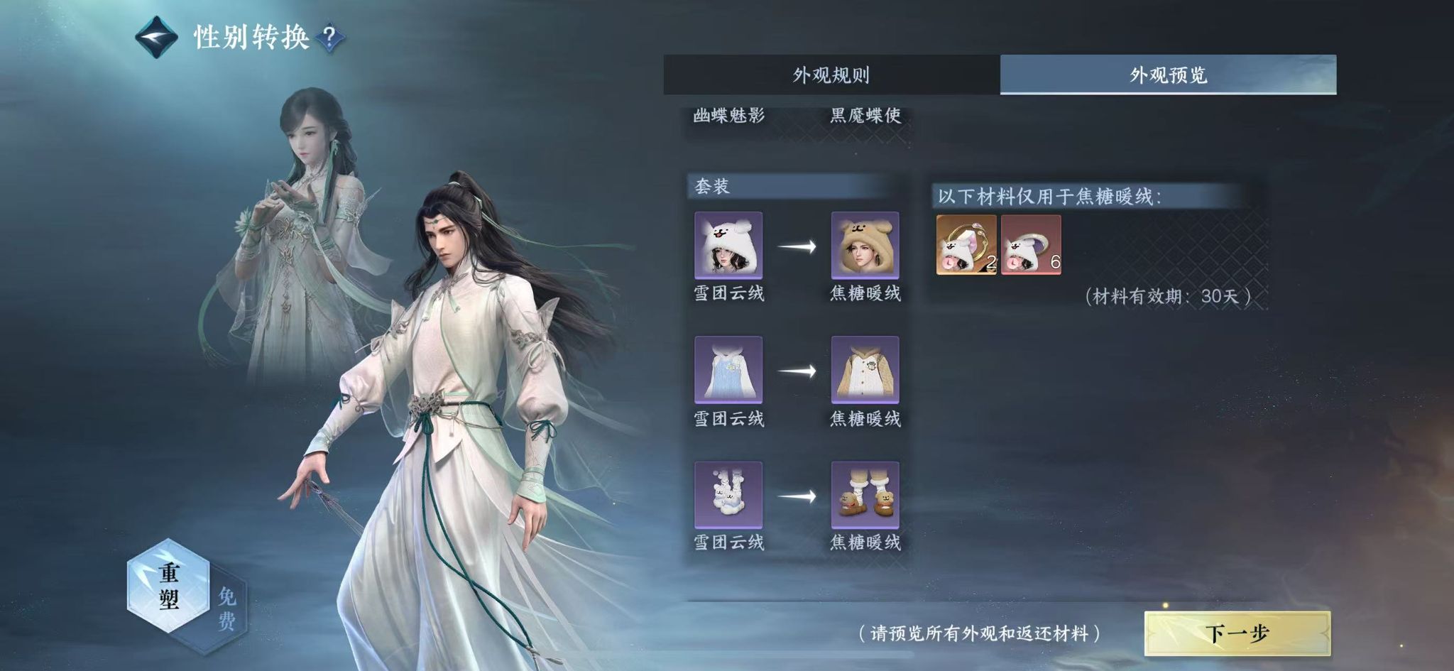 NSHWO44871逆水寒手游账号详情图23