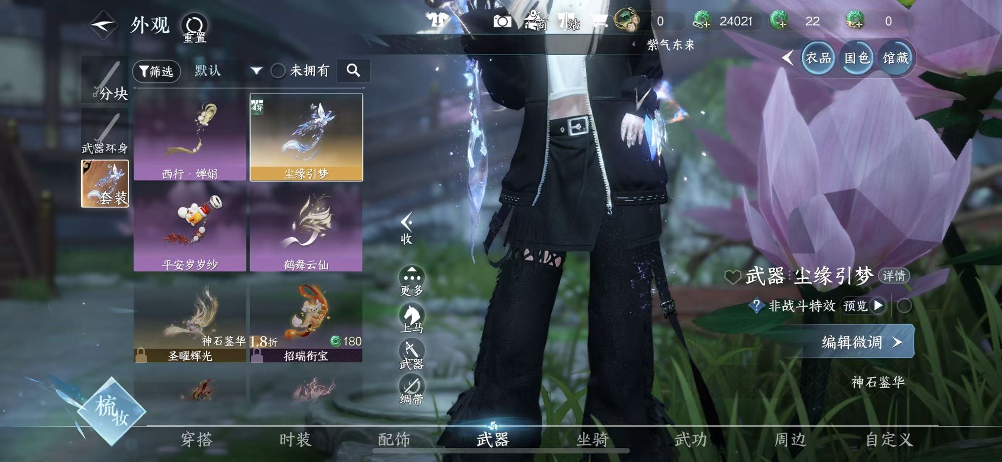 NSHWO44871逆水寒手游账号详情图29