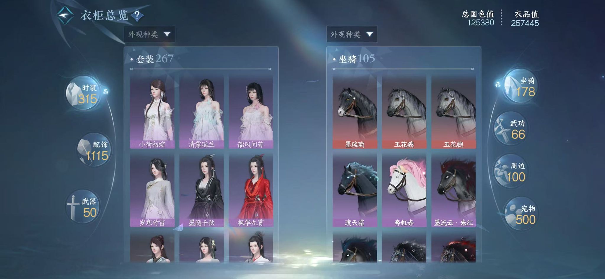 NSHWO44871逆水寒手游账号详情图32