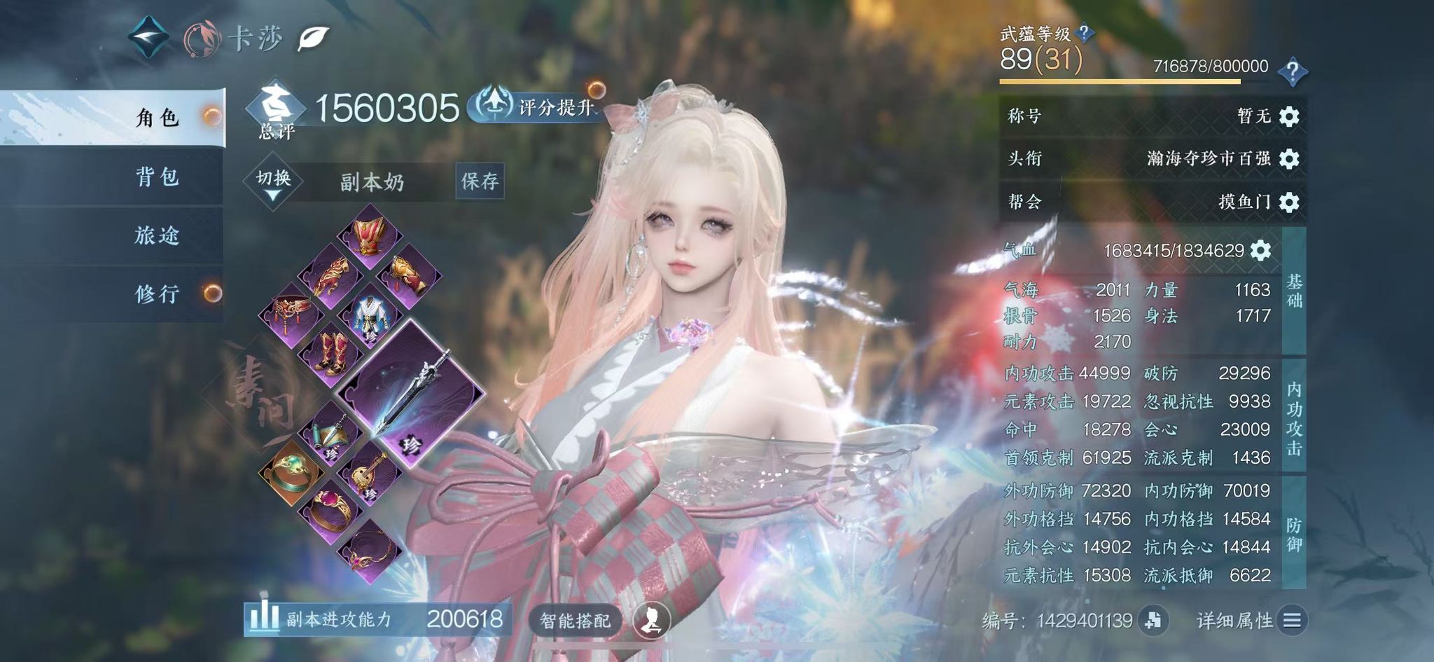 NSHWO44872逆水寒手游账号详情图3