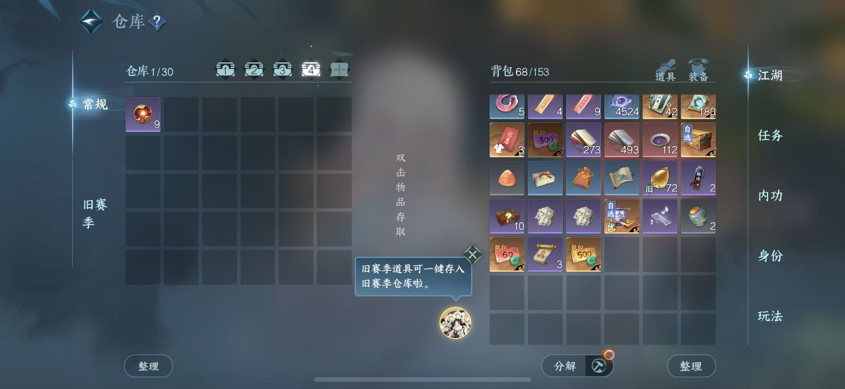 NSHWO44872逆水寒手游账号详情图7