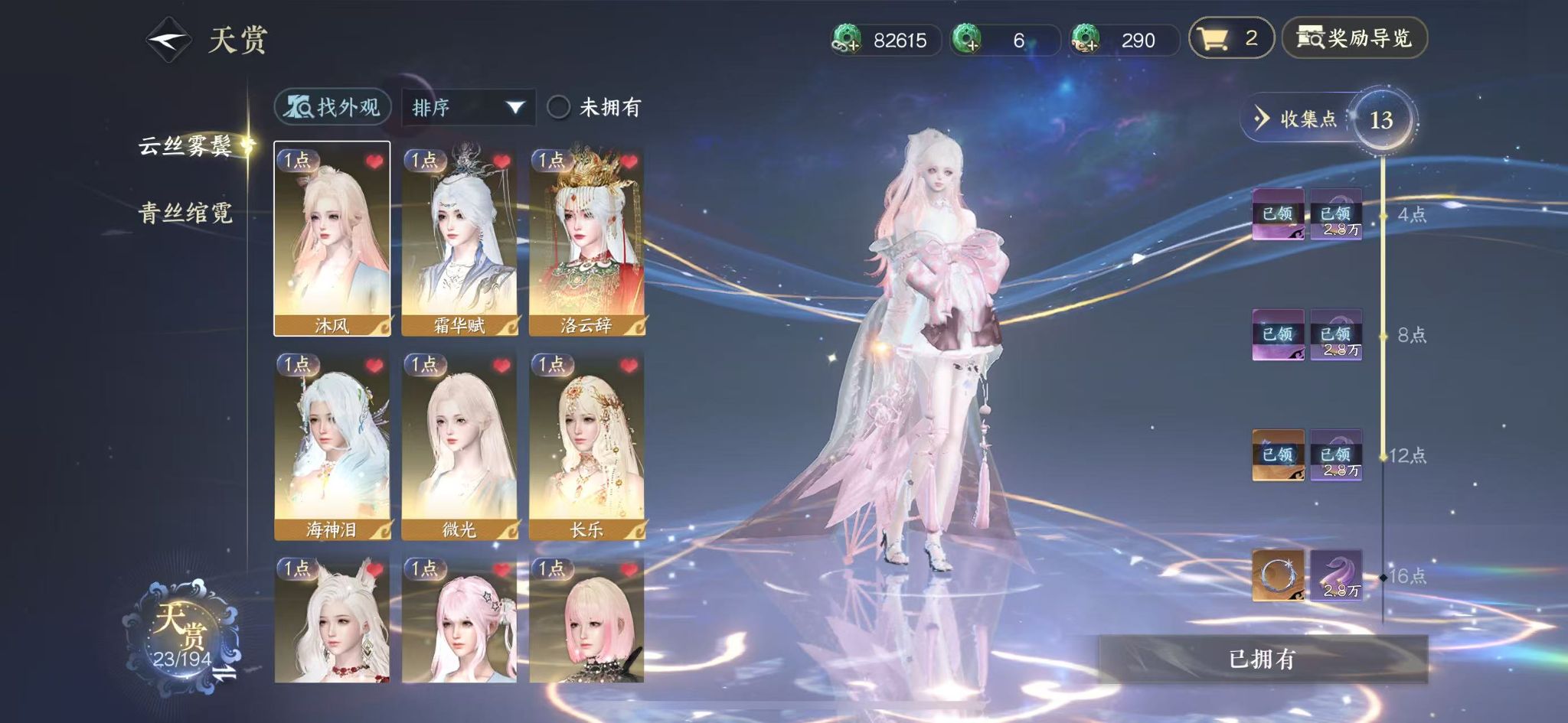 NSHWO44872逆水寒手游账号详情图10