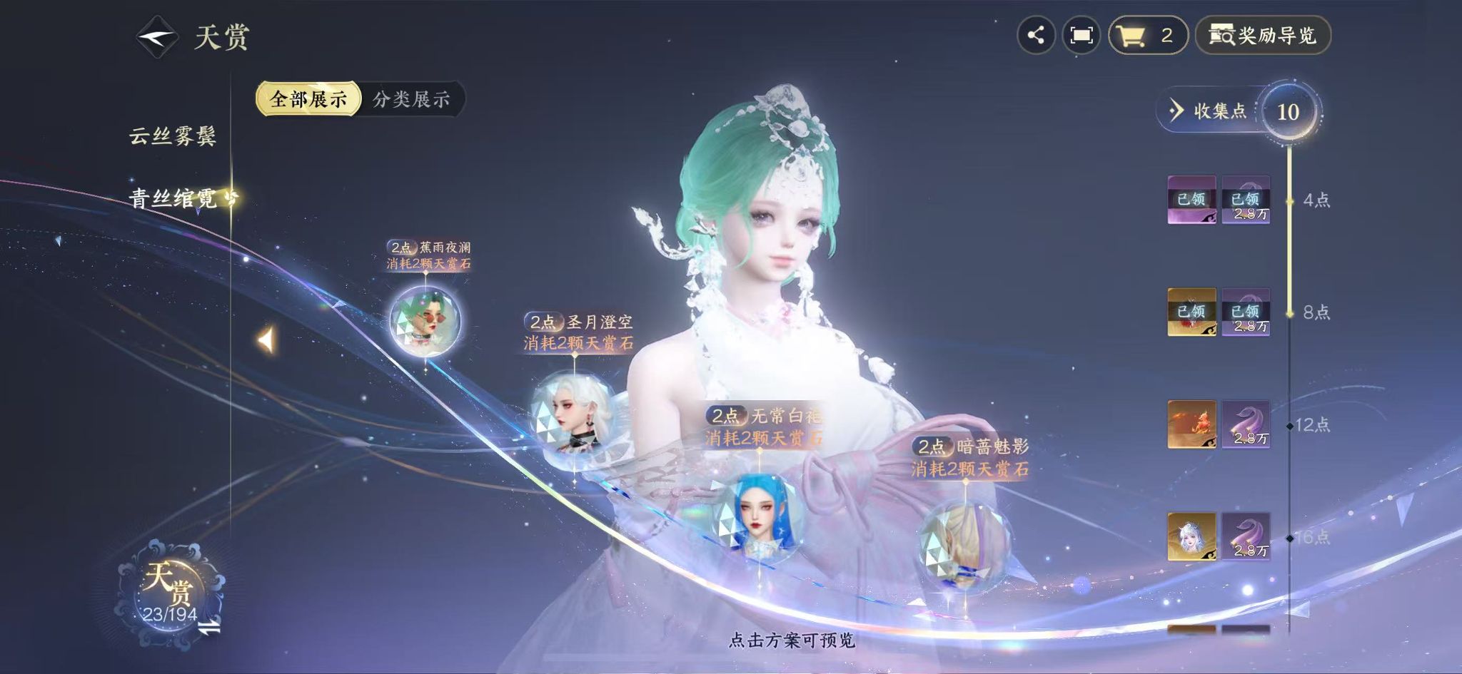 NSHWO44872逆水寒手游账号详情图13