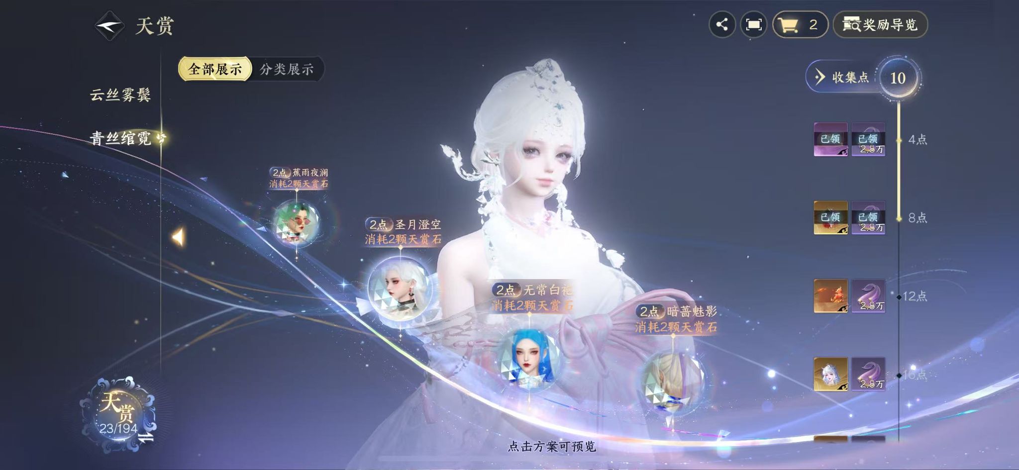 NSHWO44872逆水寒手游账号详情图14