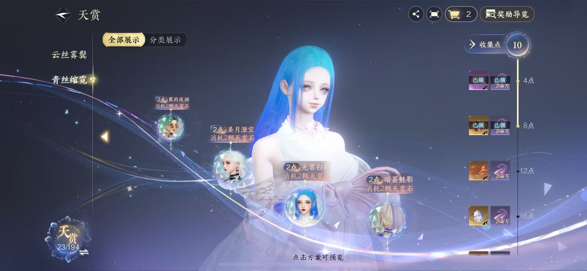 NSHWO44872逆水寒手游账号详情图15