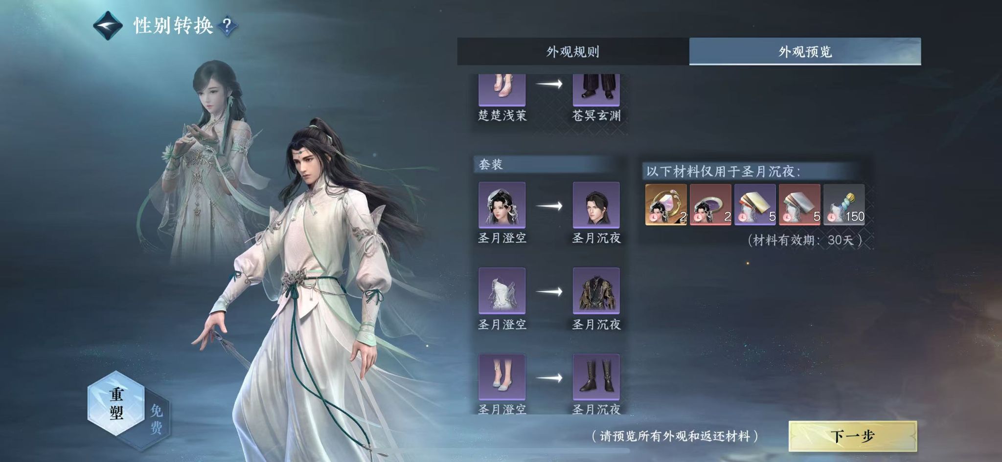 NSHWO44872逆水寒手游账号详情图23