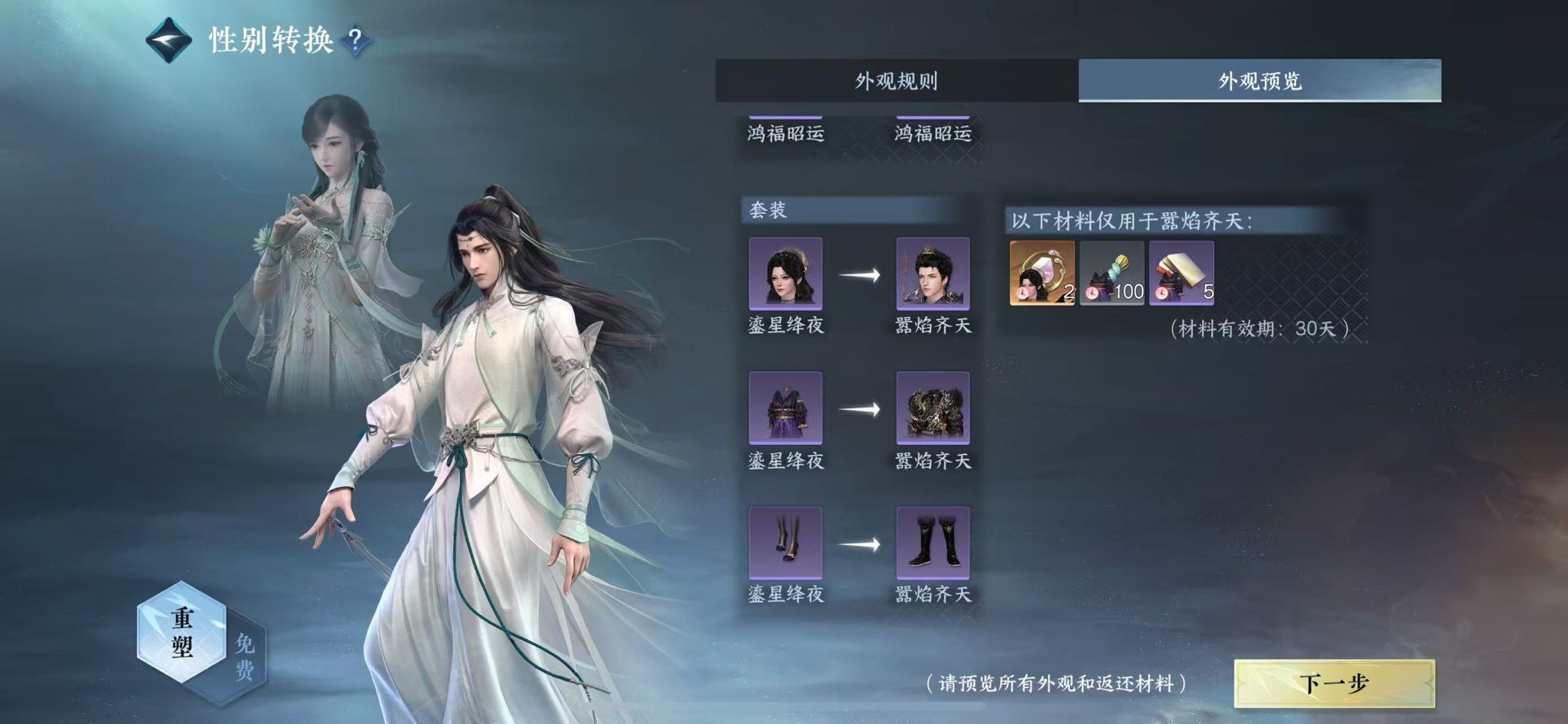 NSHWO44872逆水寒手游账号详情图24