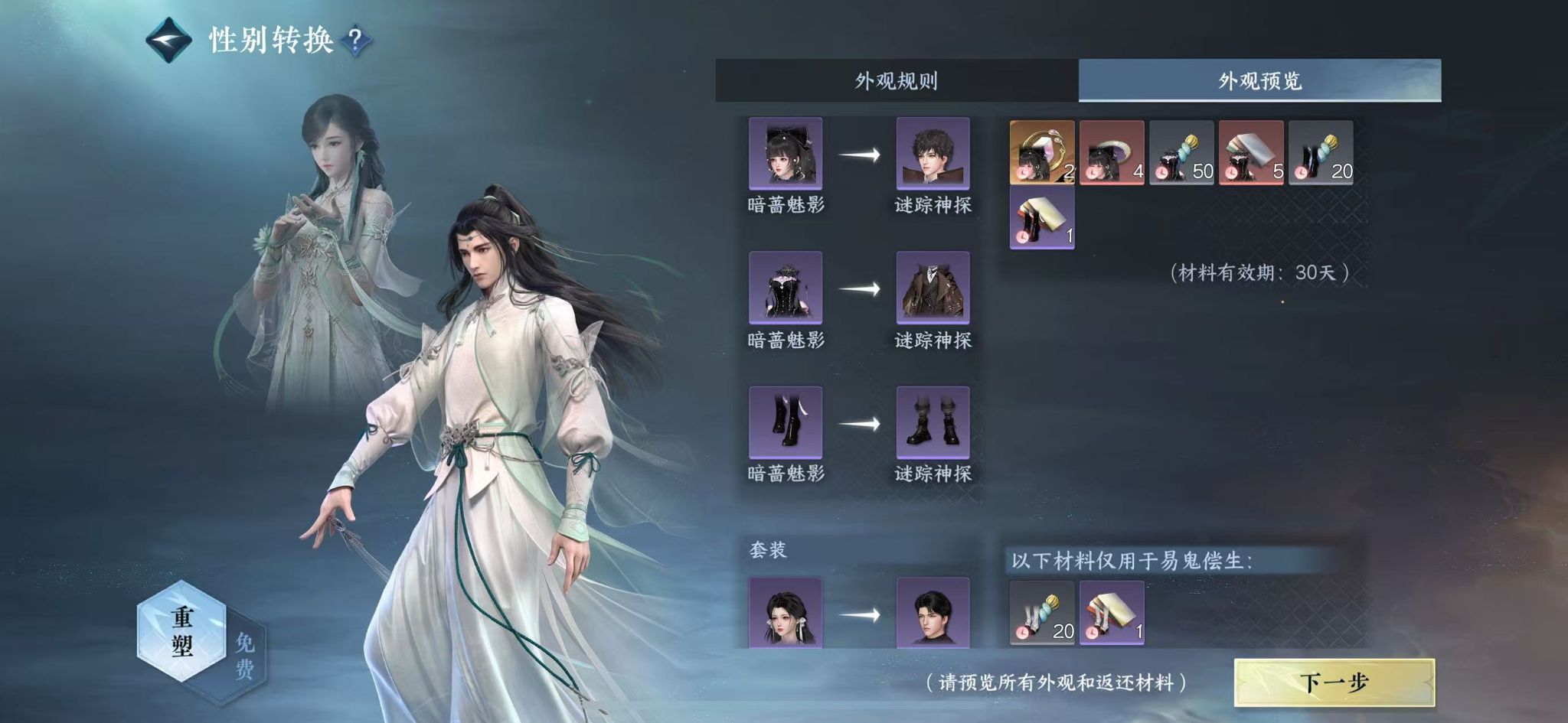 NSHWO44872逆水寒手游账号详情图25