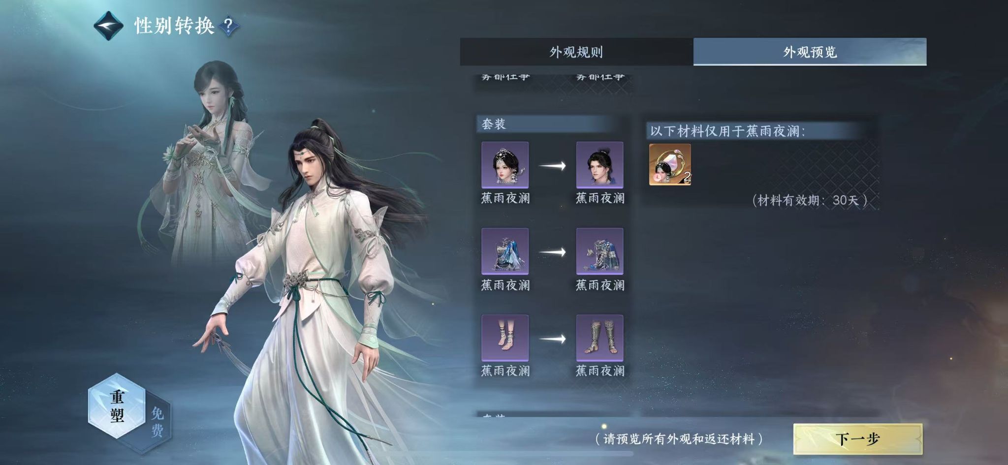 NSHWO44872逆水寒手游账号详情图26