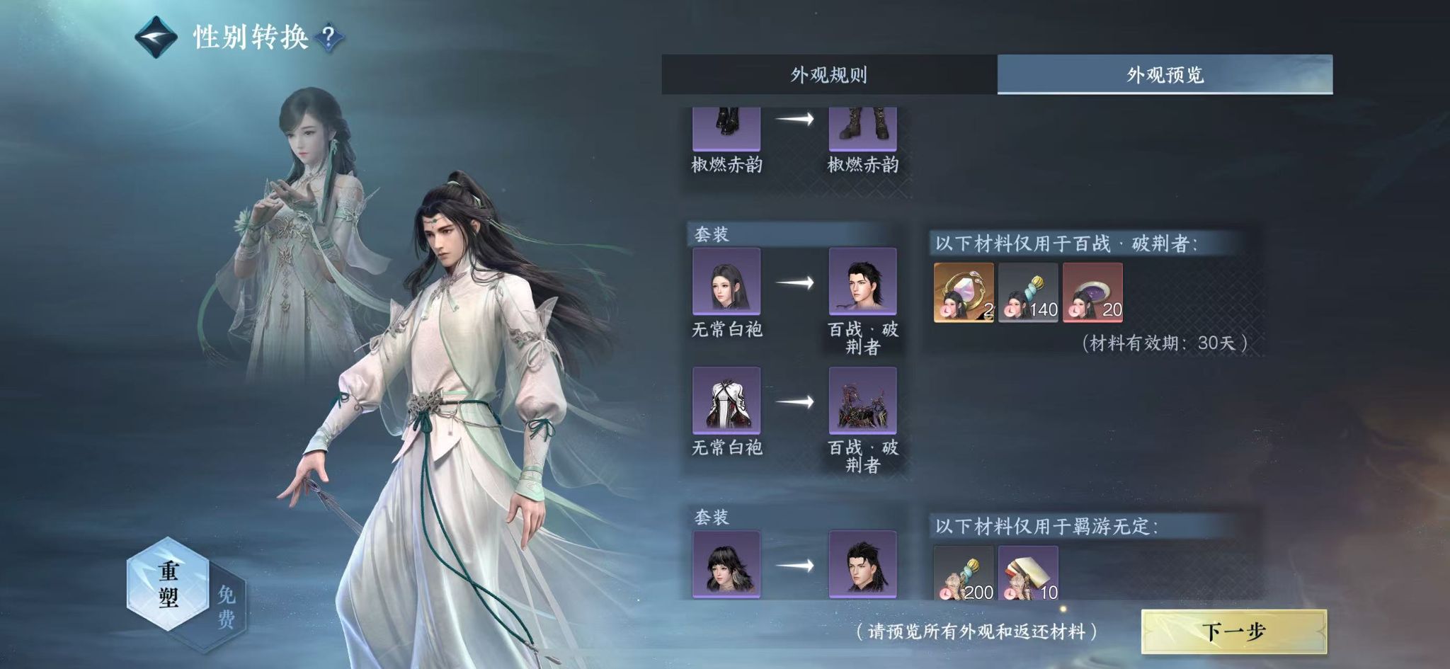 NSHWO44872逆水寒手游账号详情图27