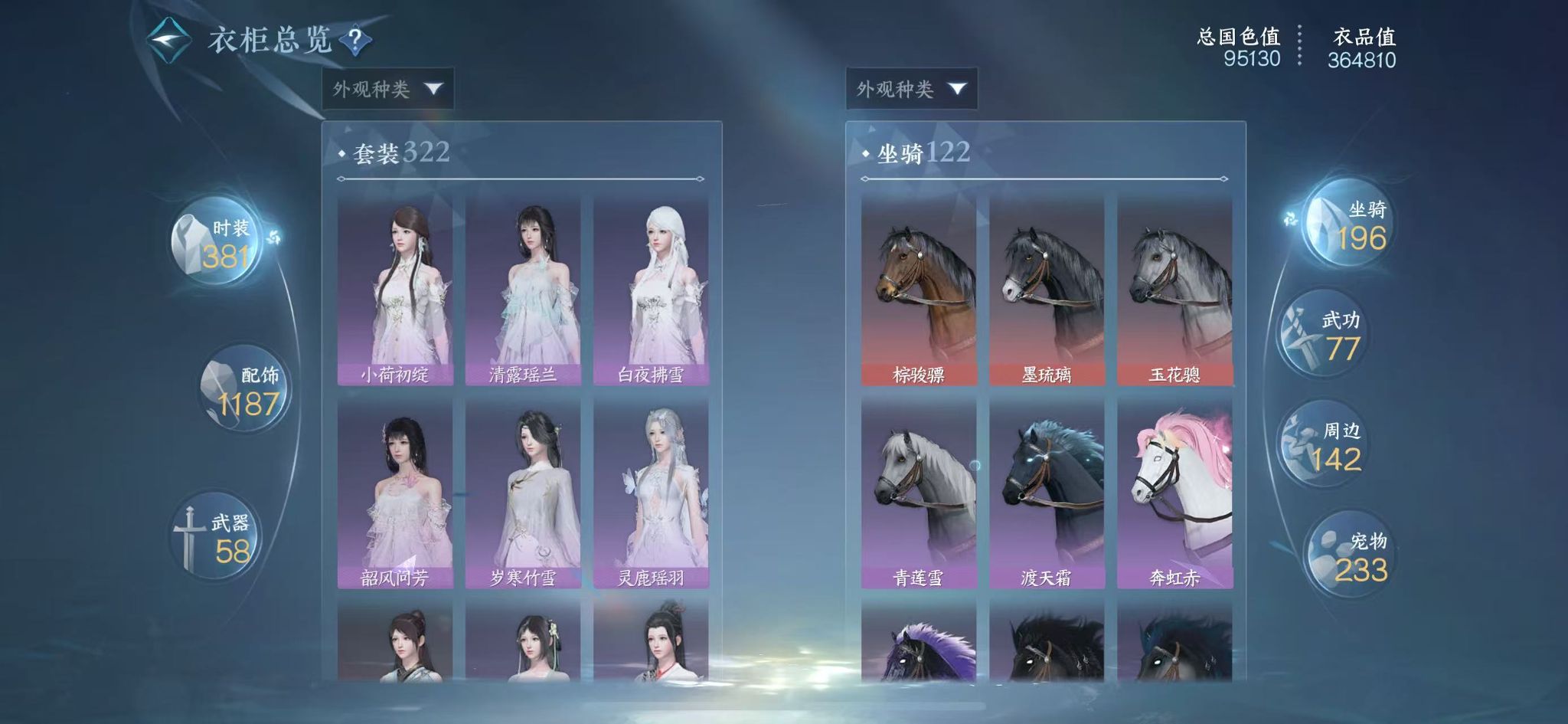 NSHWO44872逆水寒手游账号详情图34