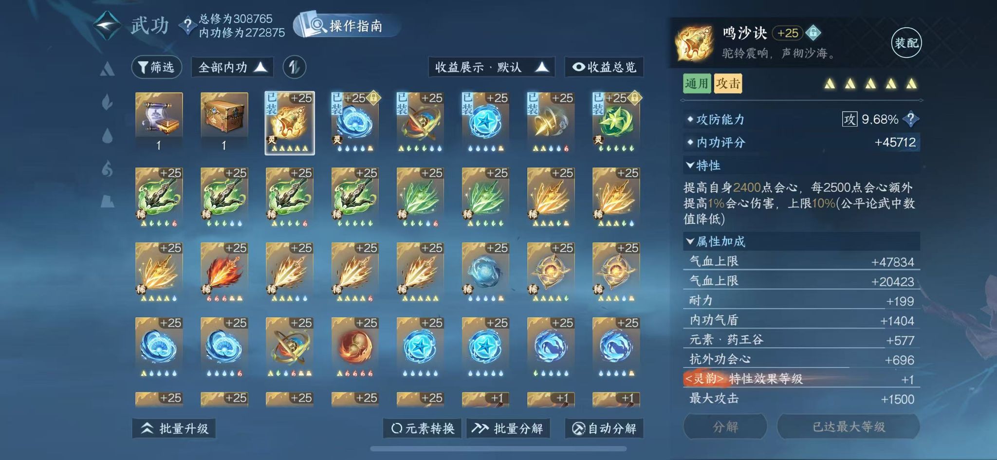 NSHWO44872逆水寒手游账号详情图36