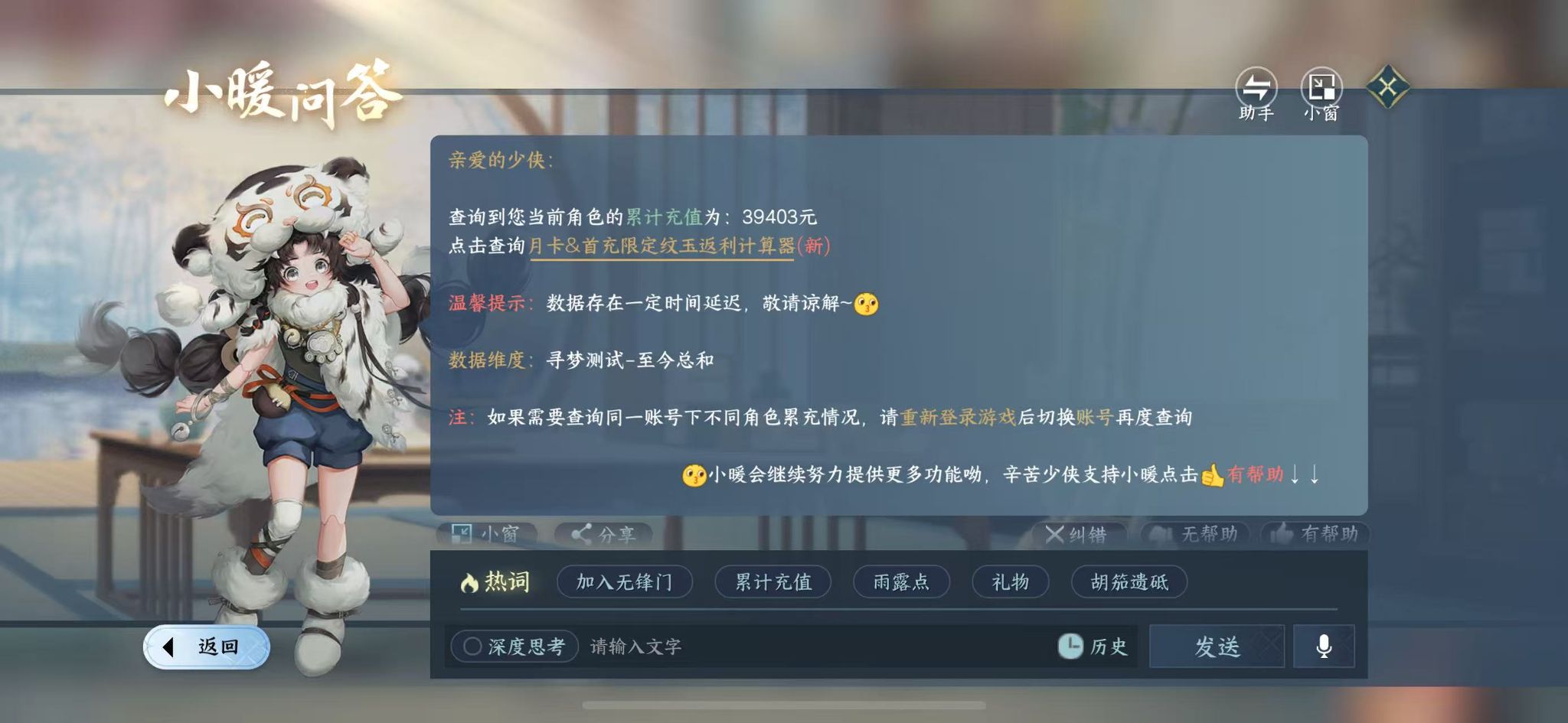 NSHWO44872逆水寒手游账号详情图38