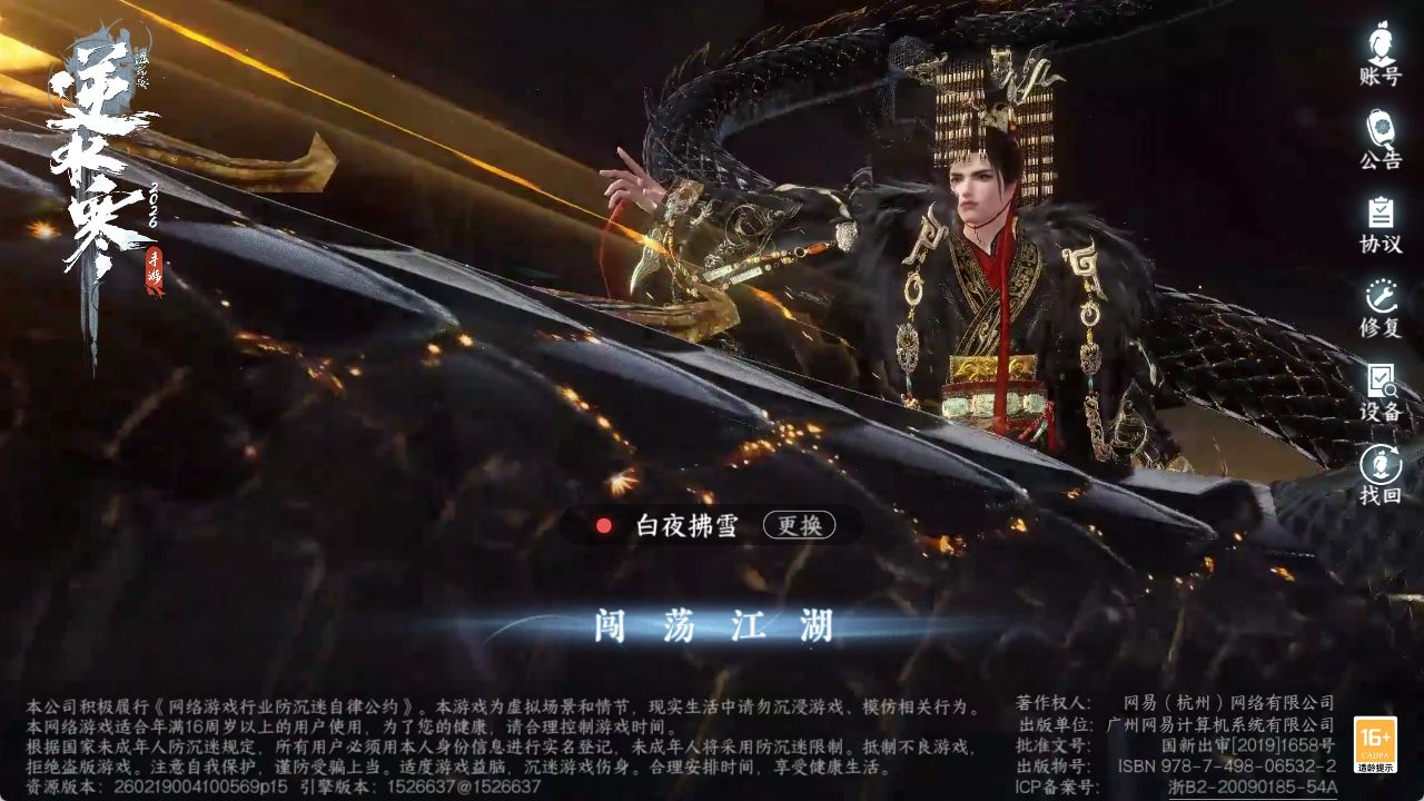 NSHZJY48639逆水寒手游账号详情图2